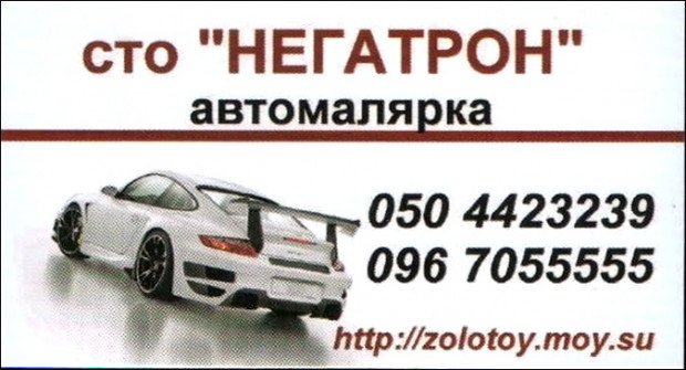 СТО Негатрон