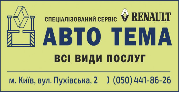 Авто Тема сервис Renault