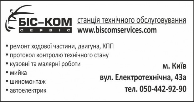 БИС-КОМ СТО