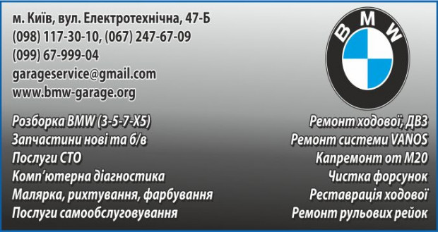 СТО и разборка BMW