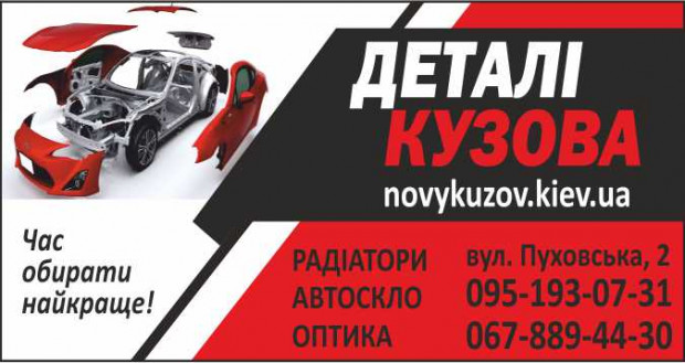 Детали кузова