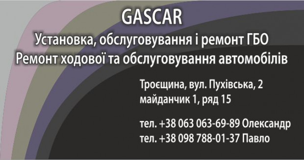 Gas Car