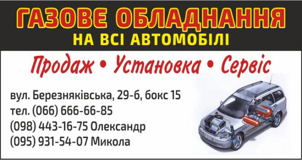 ГБО на все автомобили