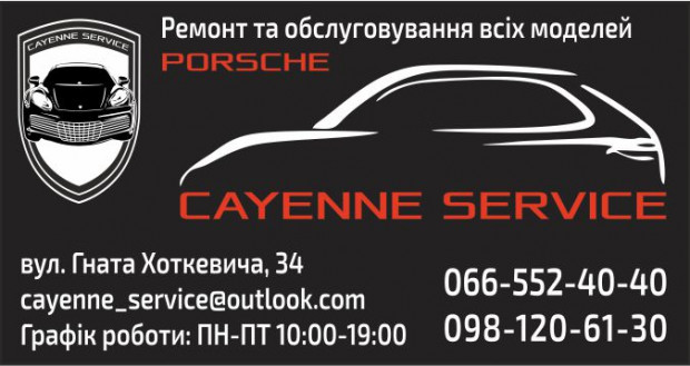 Cayenne Service
