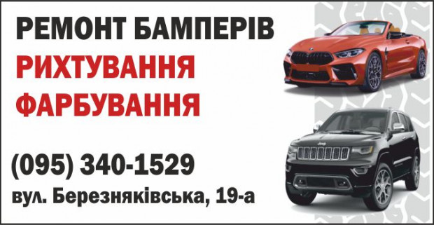 Ремонт бамперов