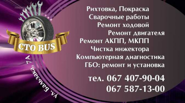 СТО BUS