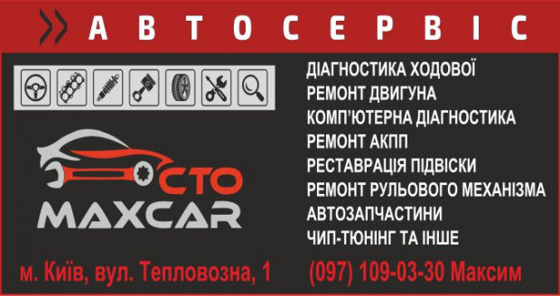 СТО MaxCar