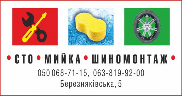 СТО-Мойка-Шиномонтаж