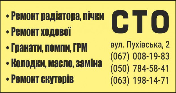 СТО Пуховская 2