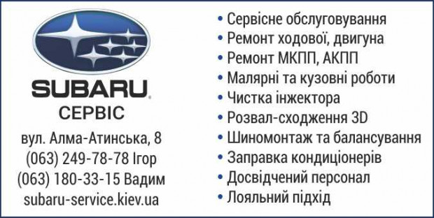 Субару сервис