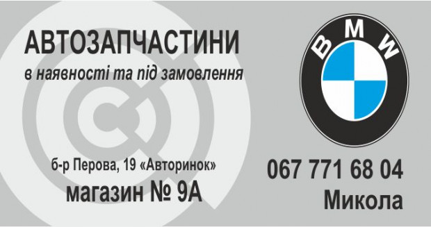 Запчасти BMW