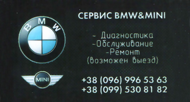 Сервис BMW&Mini