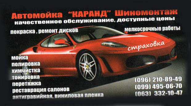 Каранд