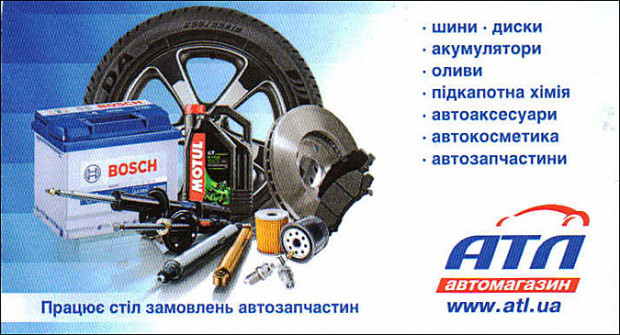 АТЛ автомагазин