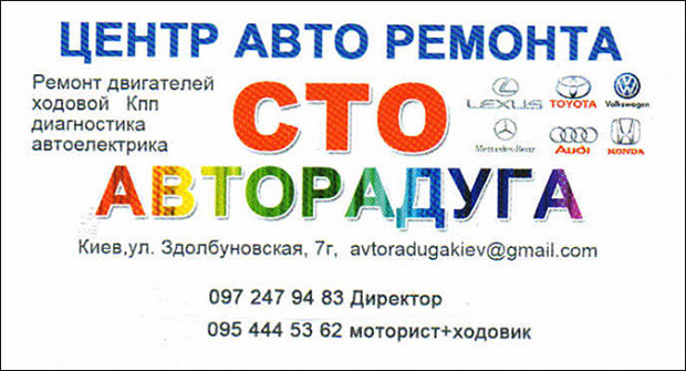 СТО Авторадуга