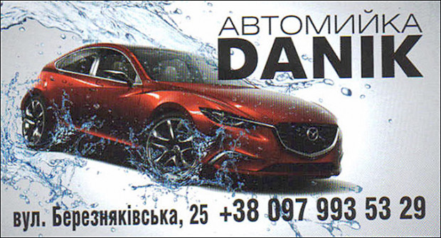 Автомойка Danik