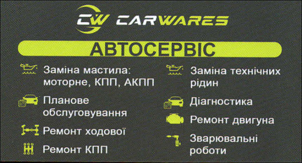 Автосервис CarWares