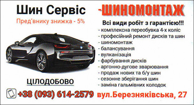 Шин сервис