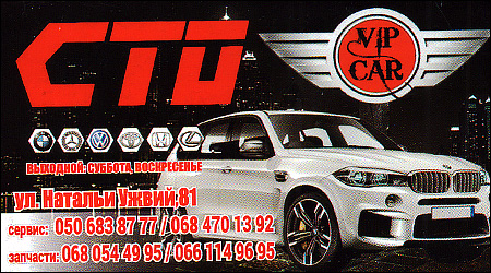 СТО Vip Car