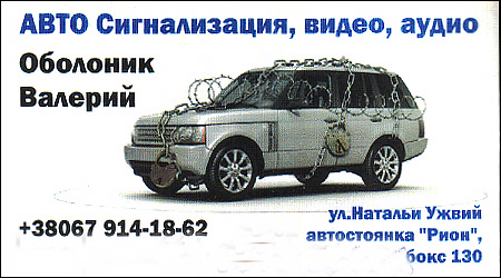 Автосигнализации видео аудио
