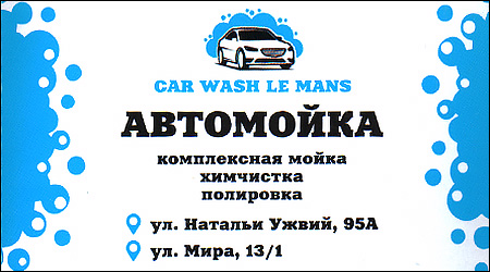 CAR WASH LE MANS Автомийка