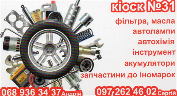 Кіоск 31
