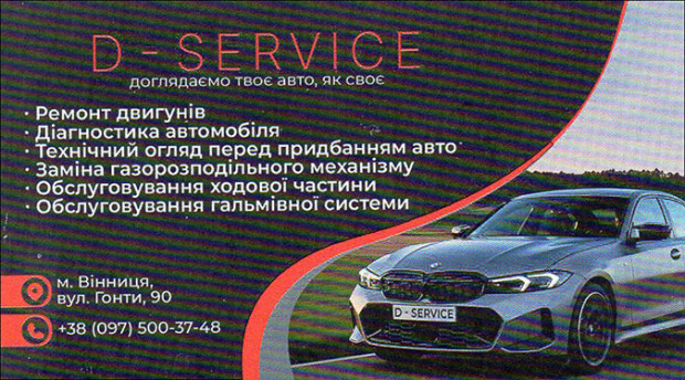 D-Service