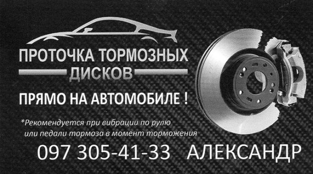 Проточка тормозных дисков