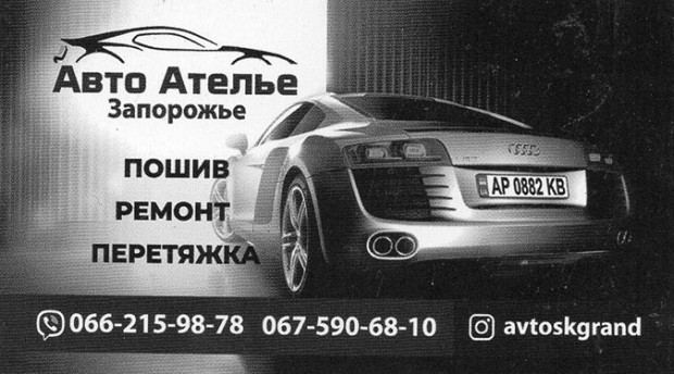 Авто Ателье