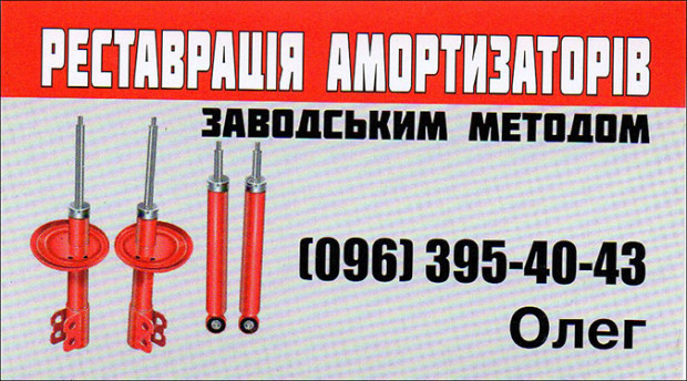 Реставрация амортизаторов