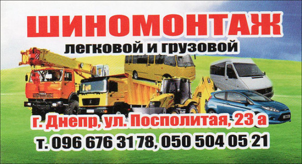 Легковой и грузовой шиномонтаж