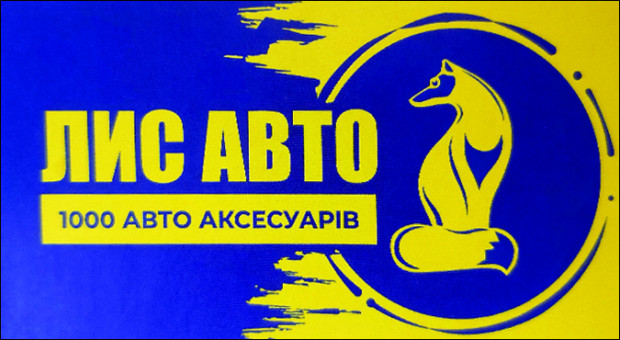 Лис Авто