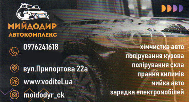 МИЙДОДИР Автокомплекс
