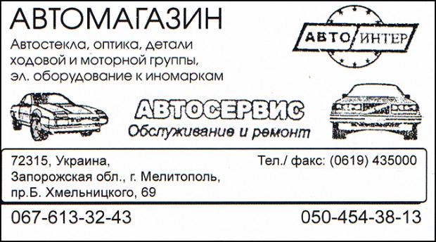 Авто Интер автомагазин