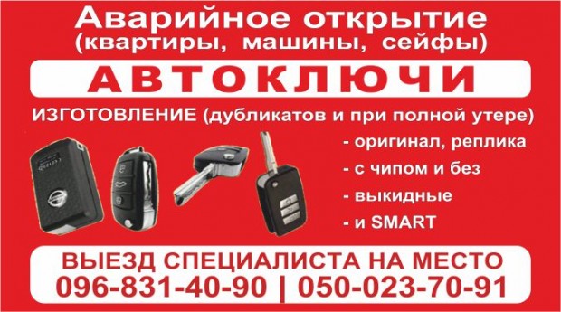 Автоключи