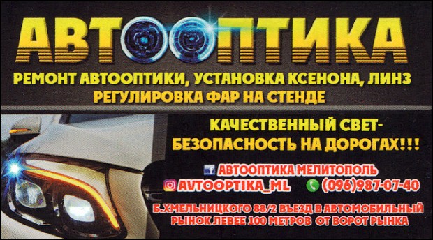 Автооптика