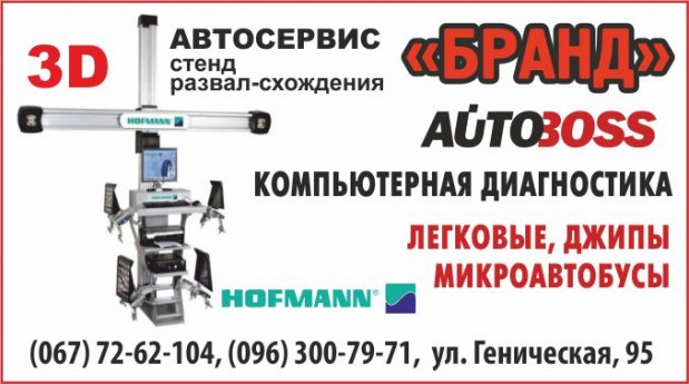 Бранд Геническая 95