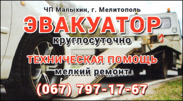 Эвакуатор круглосуточно, техпомощь