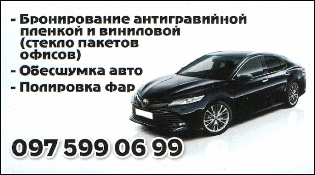 Бронирование стекол