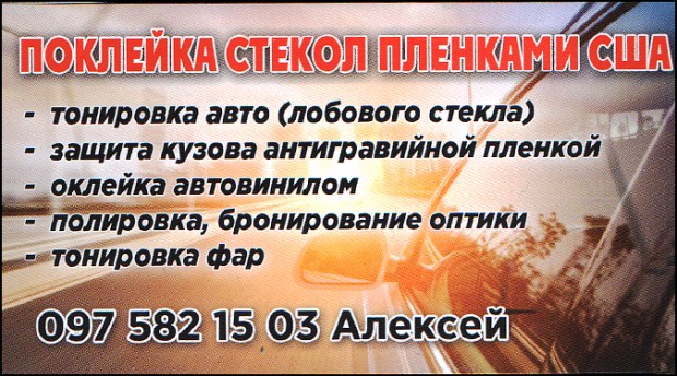 Автовинил, тонировка стекол