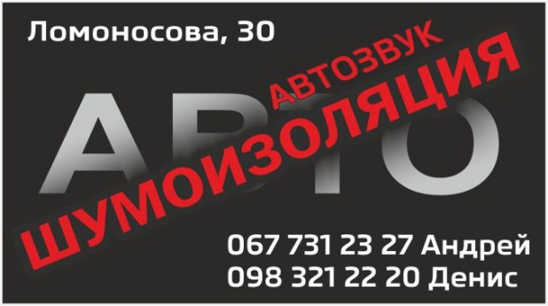 Шумоизоляция Ломоносова 30