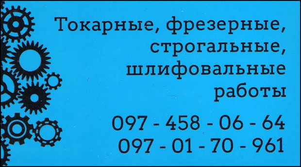 Токарные работы