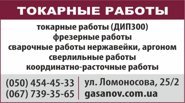 Токарные работы Ломоносова