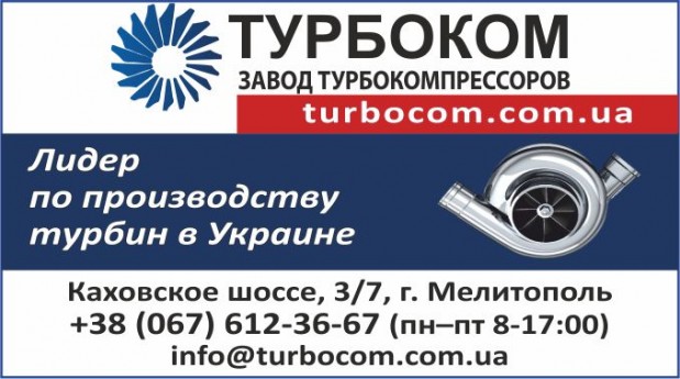 Турбоком завод турбокомпрессоров