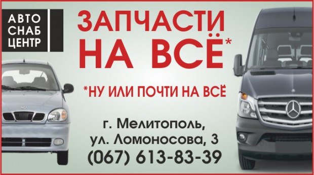 АвтоСнабЦентр запчасти