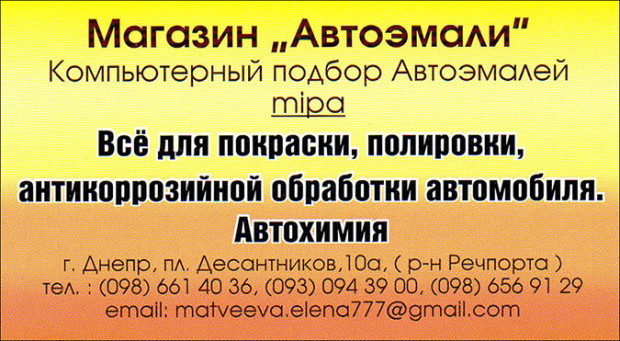 Магазин Автоэмали
