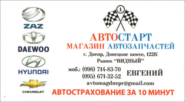 Магазин Автостарт