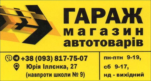 Магазин Гараж
