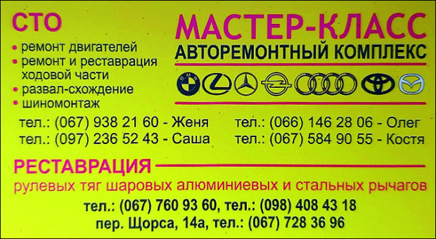СТО Майстер-Клас