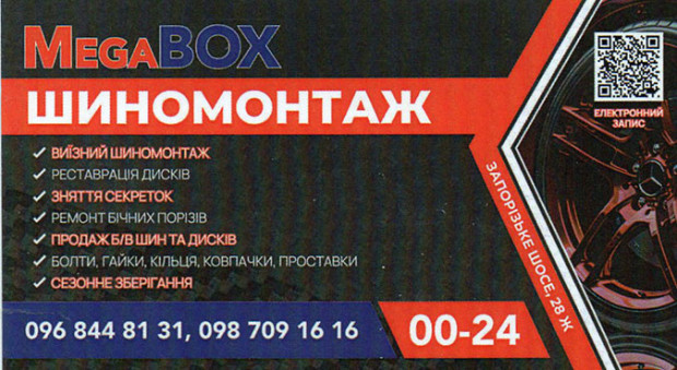 Mega Box Шиномонтаж